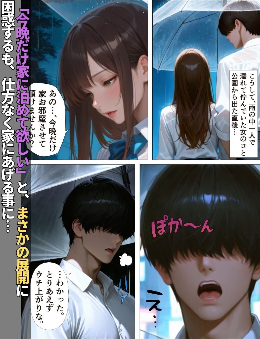 雨の日に家出少女を拾ったらお礼に精子空っぽにしてもらった話【コミック】【女子校生】【中出し】【誘惑】【ご奉仕】 サンプル 3