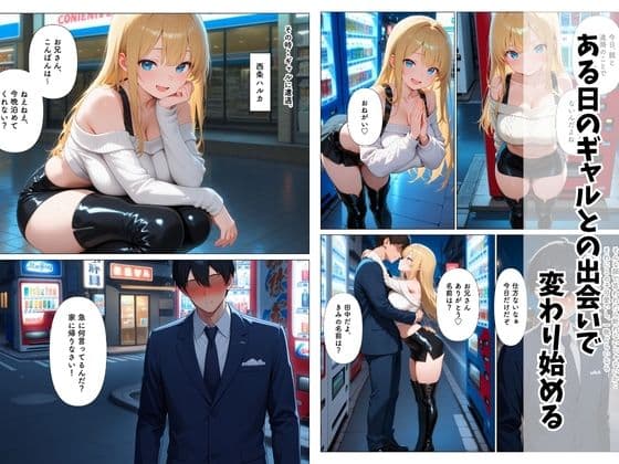 非モテの俺が家出ギャルを拾ってあげたら何度も中出しHさせてくれた話 サンプル 2