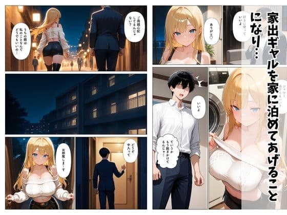 非モテの俺が家出ギャルを拾ってあげたら何度も中出しHさせてくれた話 サンプル 3