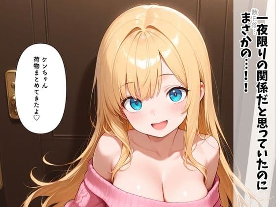 非モテの俺が家出ギャルを拾ってあげたら何度も中出しHさせてくれた話 サンプル 10