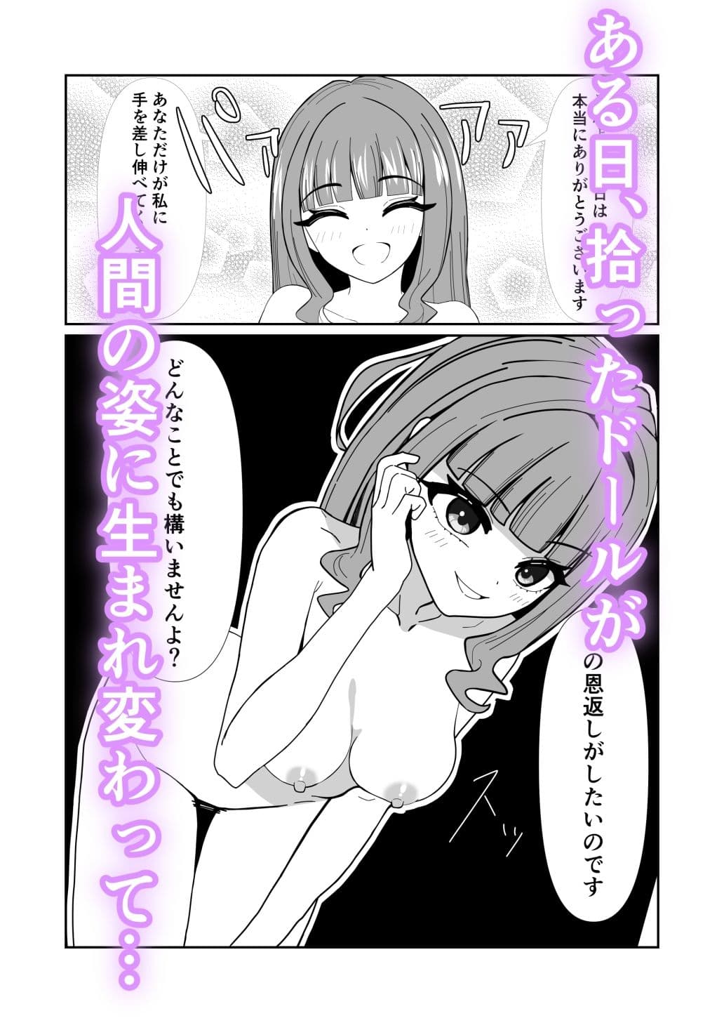 ドールの恩返し サンプル 1