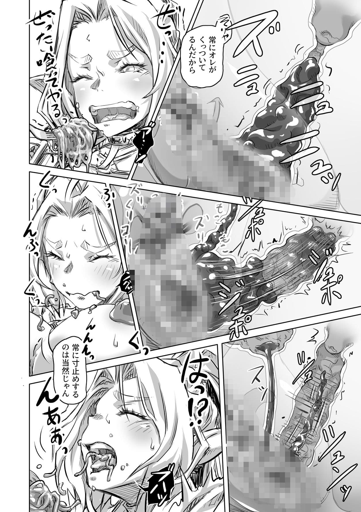 エルフとスライム淫浪記3 サンプル 3