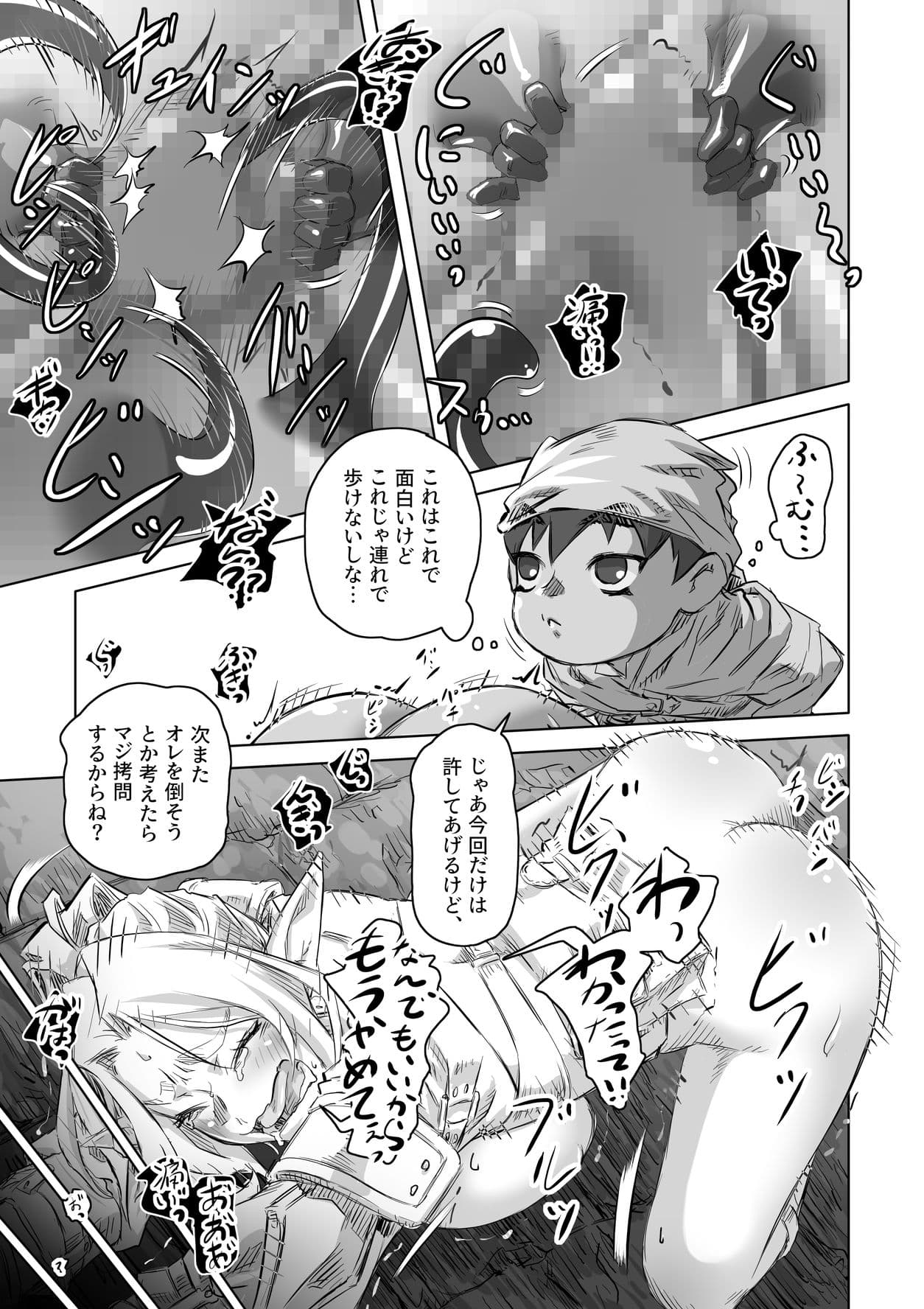 エルフとスライム淫浪記3 サンプル 5