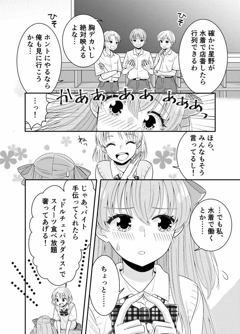 海の家にはキケンがいっぱい クラスのあの子のおっぱいポロリ サンプル 3