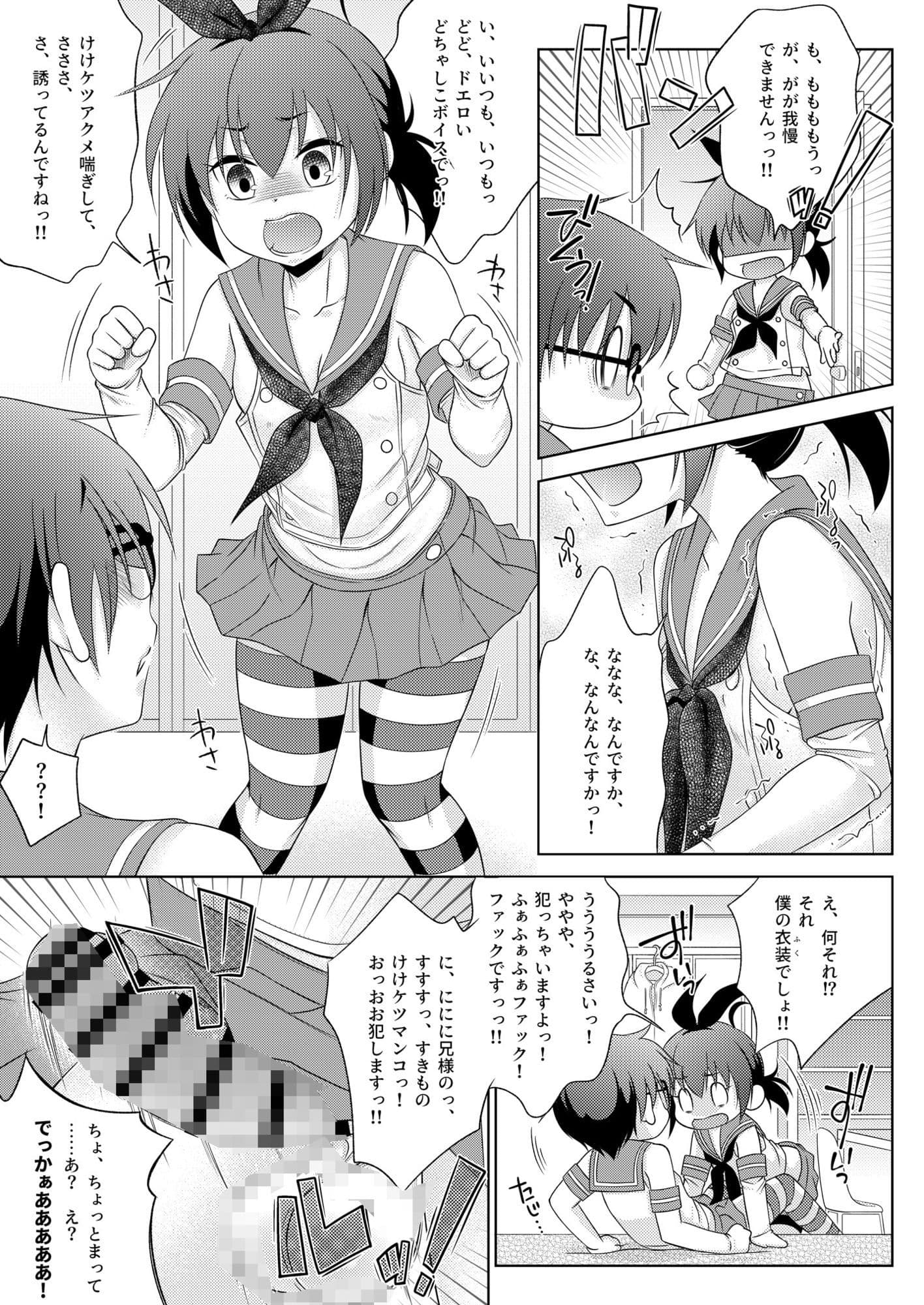 裏アカ用エロ写真を撮っていたら、ふたなり妹に乱入された島風くん サンプル 2