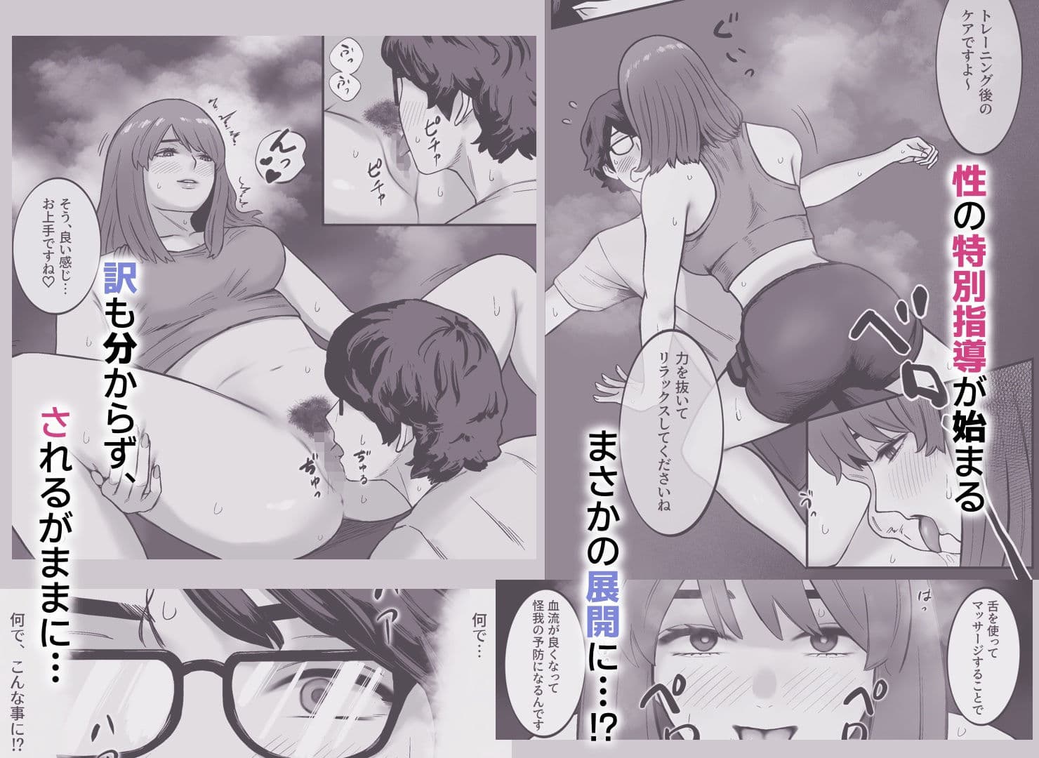 ジムに行ったら美人トレーナーに筆下ろしされた件。 サンプル 4