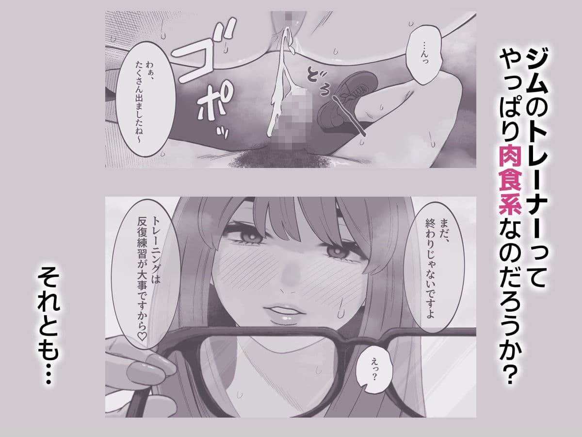 ジムに行ったら美人トレーナーに筆下ろしされた件。 サンプル 6