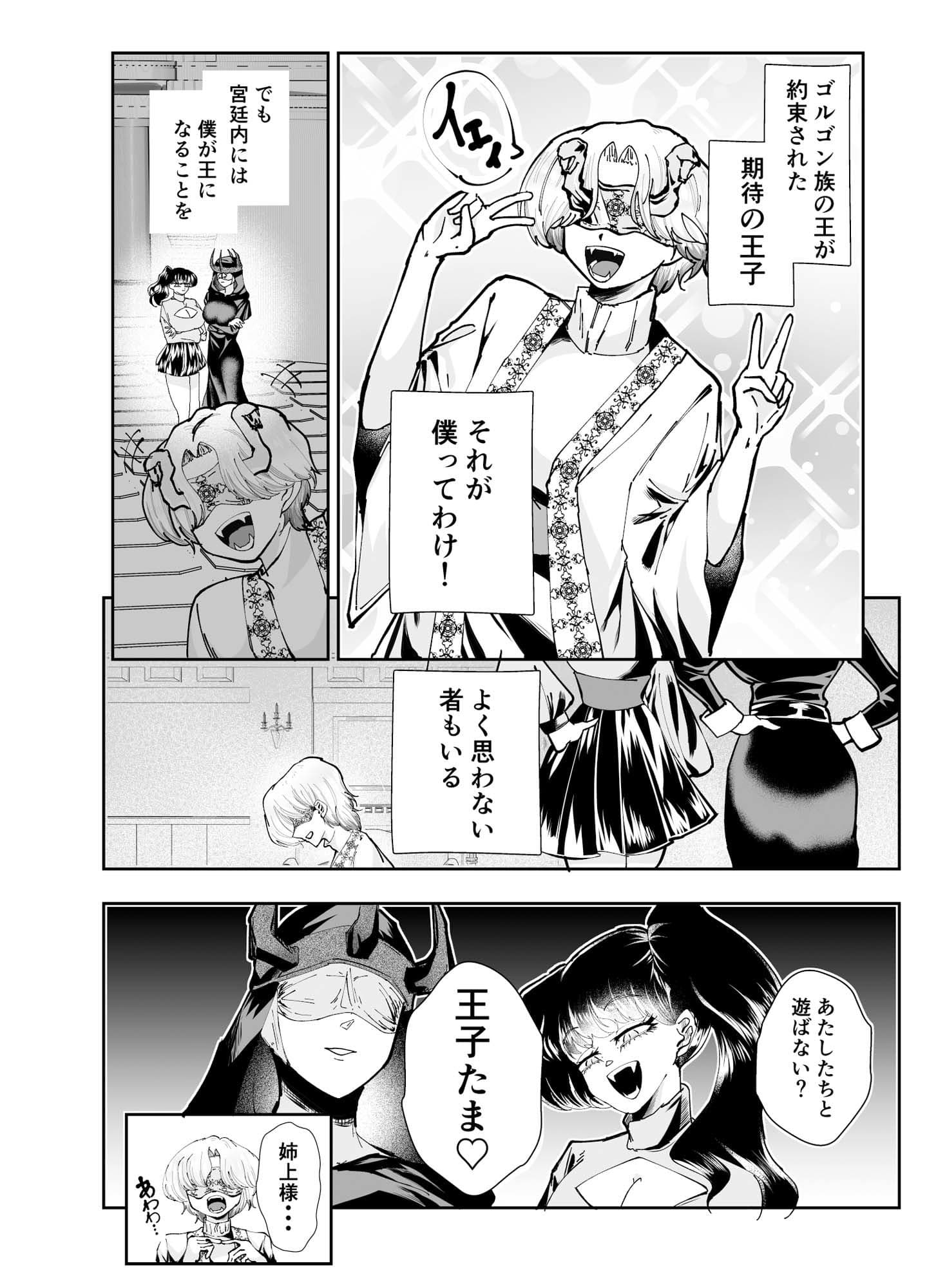 魔界の王子 女体化されて乳首とアナルが開発される話 サンプル 2