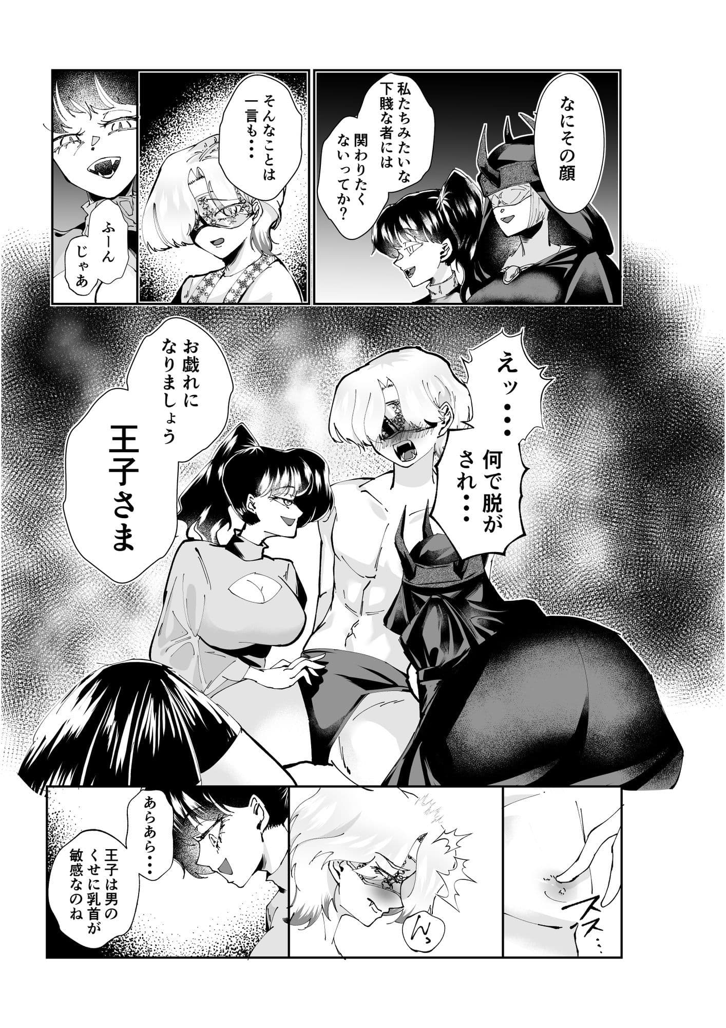 魔界の王子 女体化されて乳首とアナルが開発される話 サンプル 3