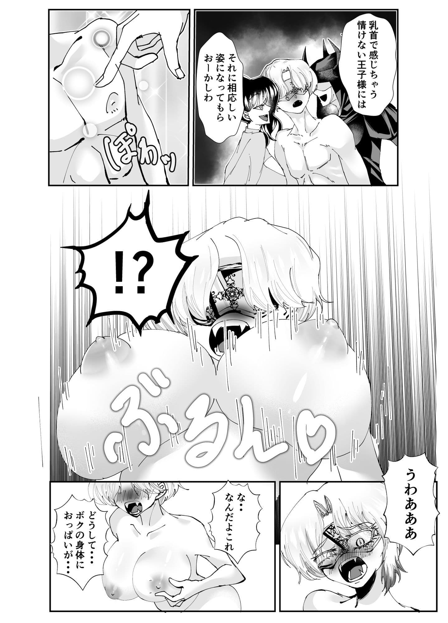 魔界の王子 女体化されて乳首とアナルが開発される話 サンプル 4