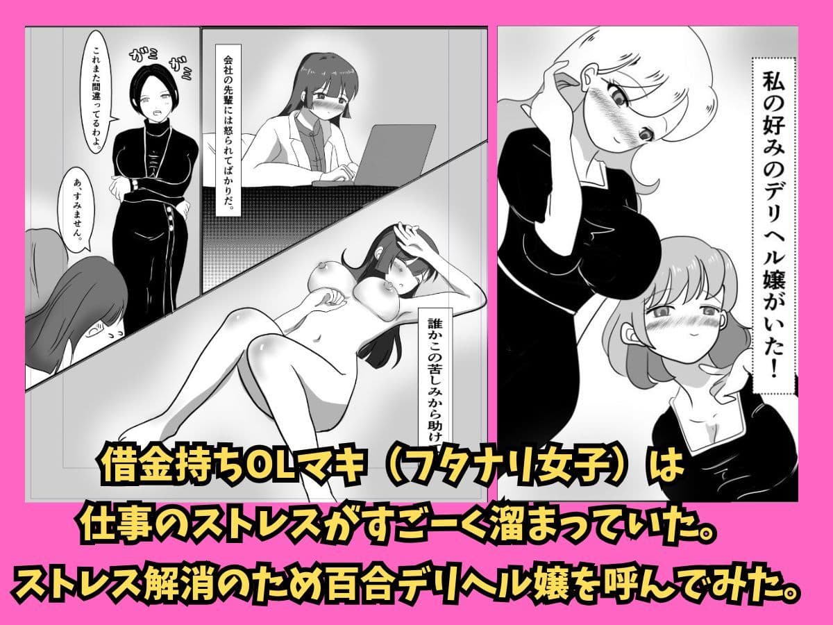 癒して！百合デリ嬢 サンプル 1