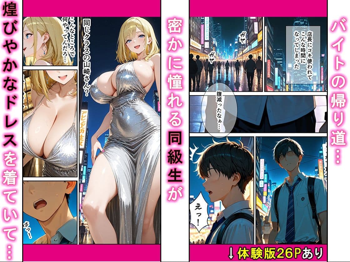クラスの爆乳一軍金髪ギャルの弱みを握った俺に嫌々→2回目でガチ恋完堕ちする話 サンプル 1