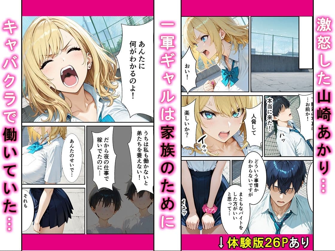 クラスの爆乳一軍金髪ギャルの弱みを握った俺に嫌々→2回目でガチ恋完堕ちする話 サンプル 3