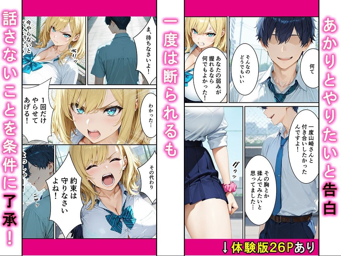 クラスの爆乳一軍金髪ギャルの弱みを握った俺に嫌々→2回目でガチ恋完堕ちする話 サンプル 4