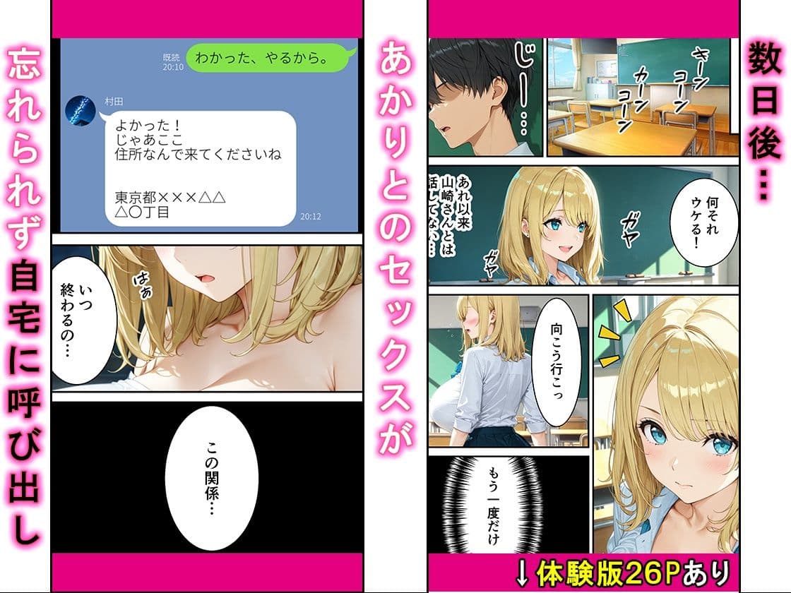 クラスの爆乳一軍金髪ギャルの弱みを握った俺に嫌々→2回目でガチ恋完堕ちする話 サンプル 7