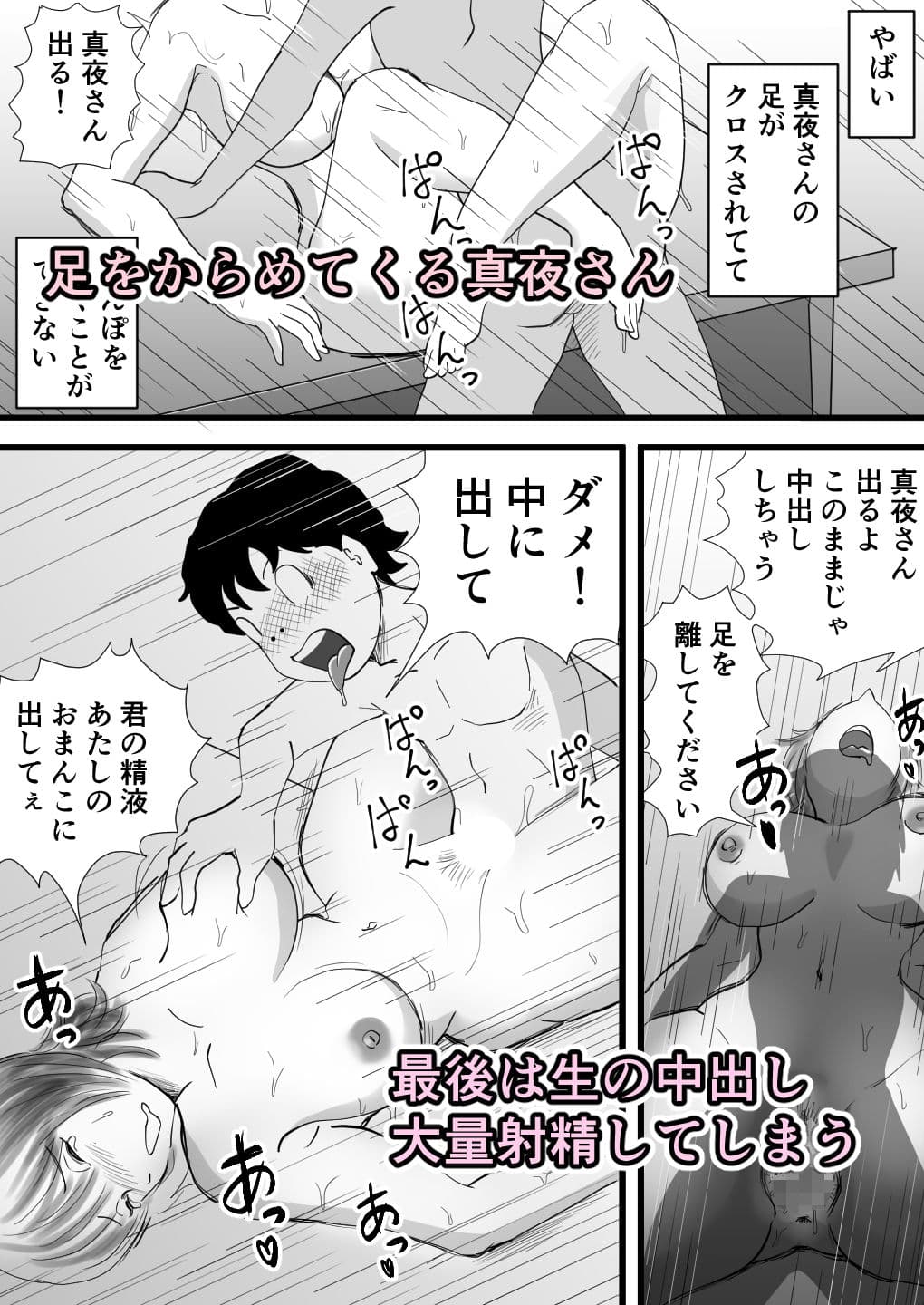 真夜さんはクソ親父の女 サンプル 5