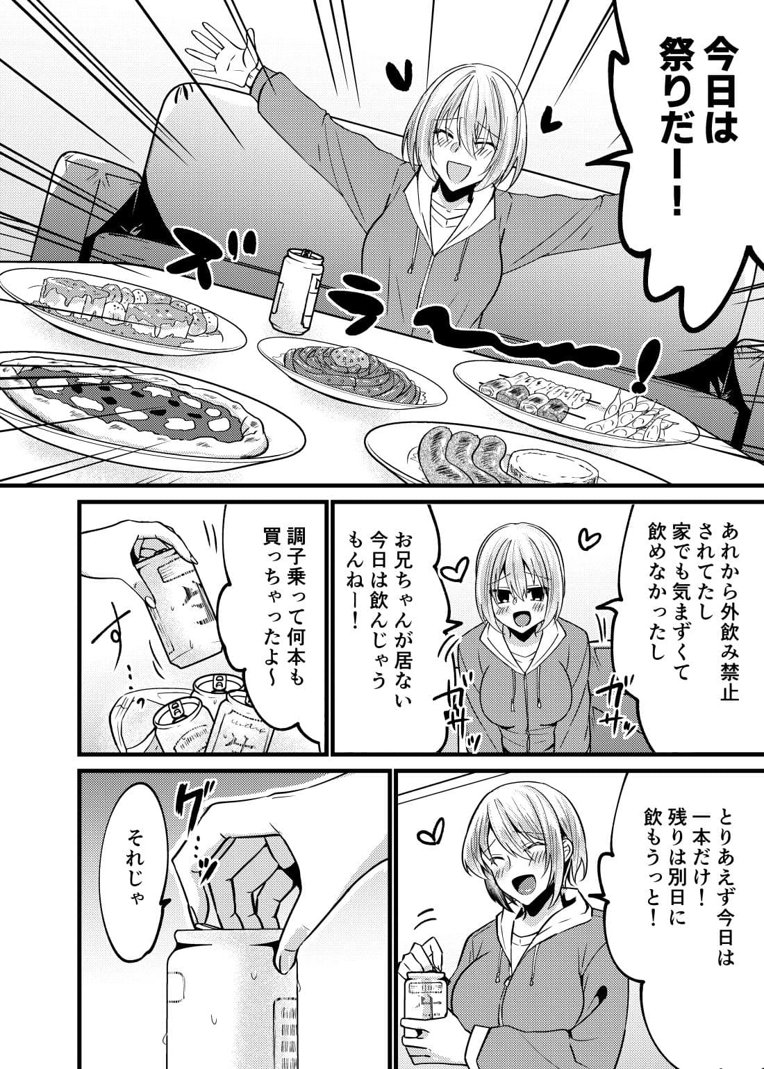 お兄ちゃんに妹が(性的に)食べられちゃった話 泥●編 サンプル 5