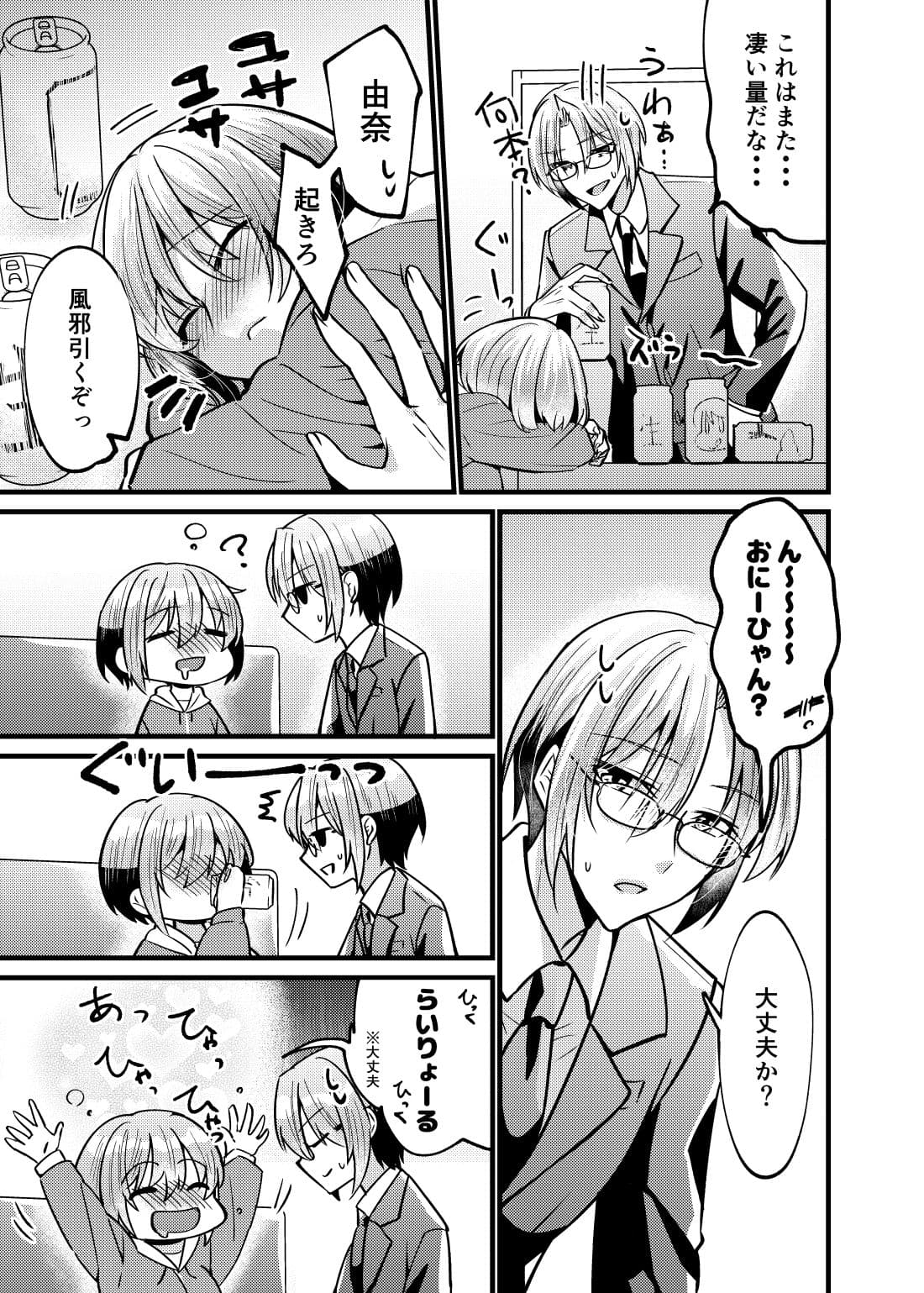 お兄ちゃんに妹が(性的に)食べられちゃった話 泥●編 サンプル 6