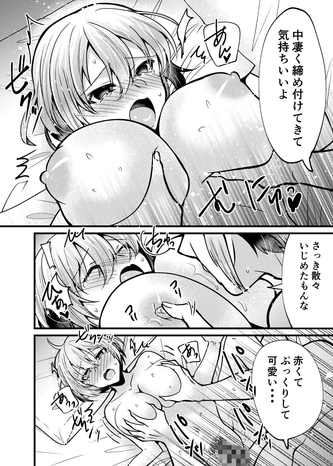 お兄ちゃんに妹が(性的に)食べられちゃった話 泥●編 サンプル 10