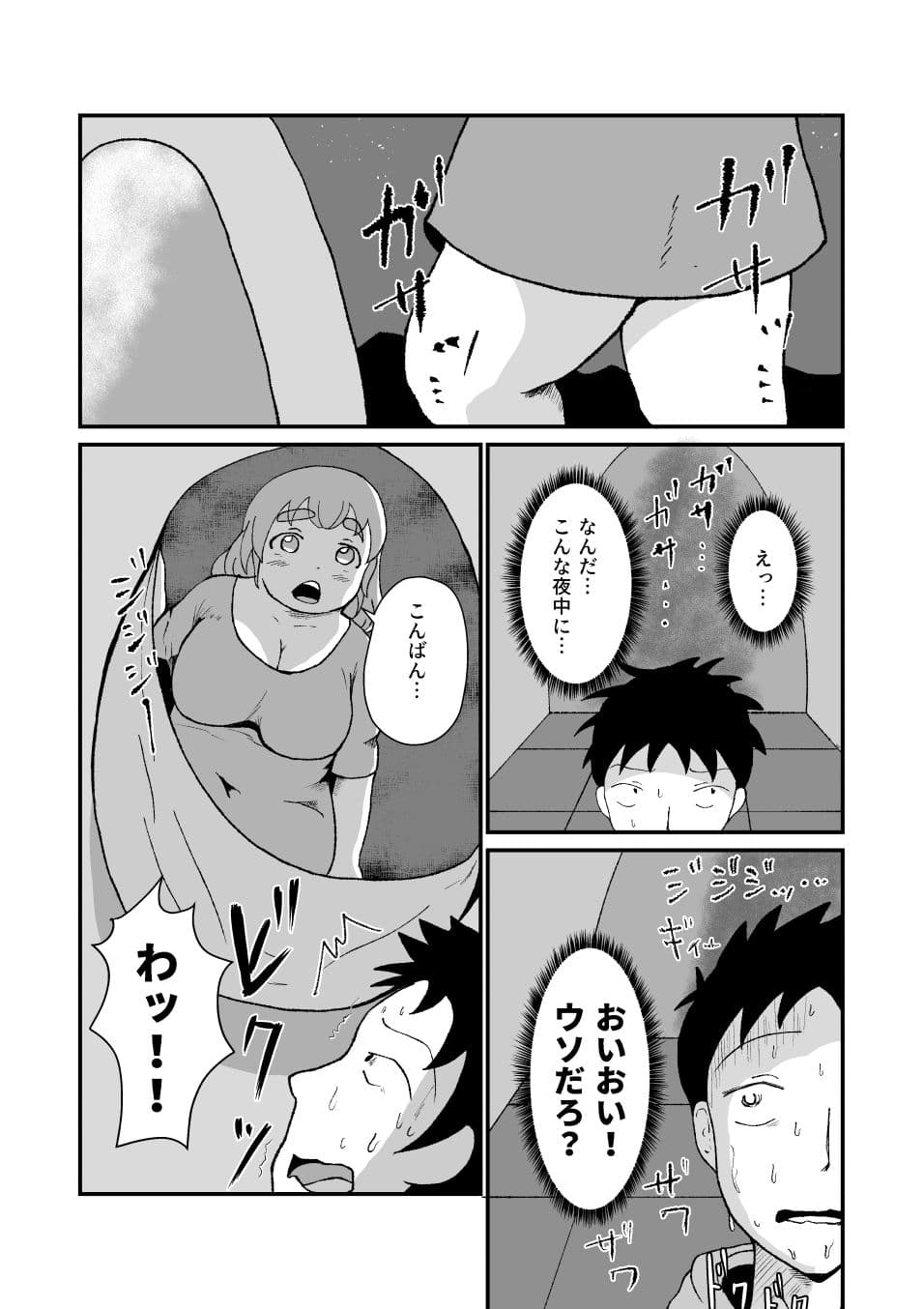 柔らかくて、ちょっと不思議な恋の話集 1 サンプル 3