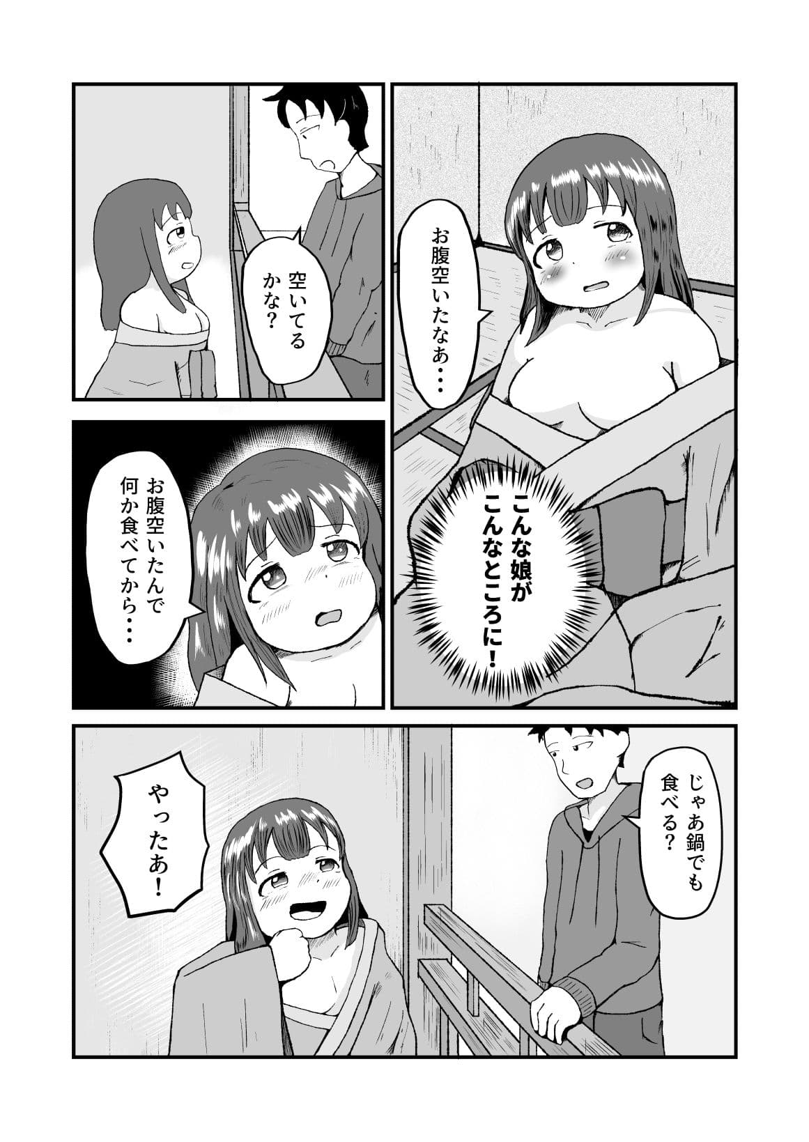 柔らかくて、ちょっと不思議な恋の話集 1 サンプル 10