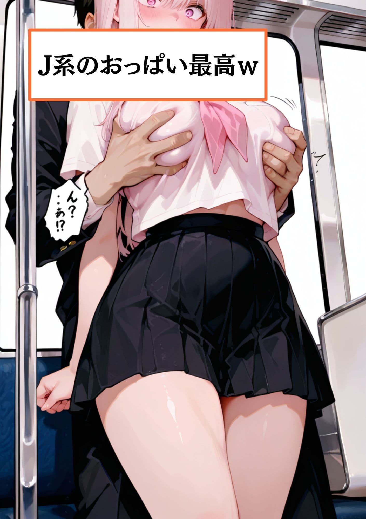 【速報】【JKが痴●被害に遭いました】巨乳のせいで痴●被害が多発！？ 処女に生挿入！？ゆいな［18歳］Gカップ JKに男が精子をぶっかけ続けています。 サンプル 2