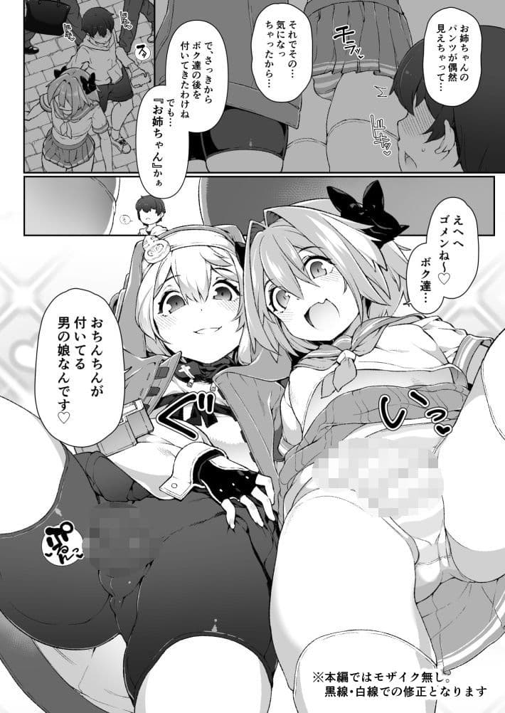 スカートの中を盗撮したモブ君をお仕置きでおちんぽ性教育したら立派なホモになりました サンプル 2