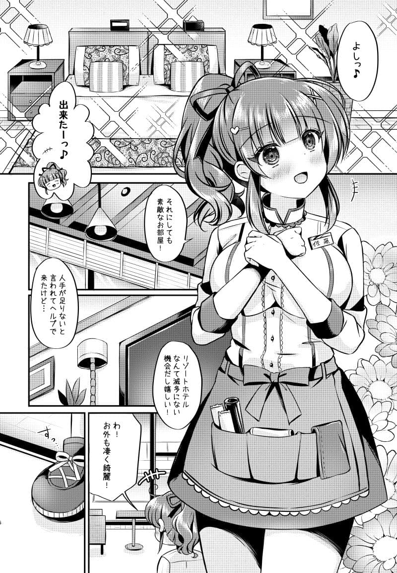 ホテル清掃員の麻依ちゃん。〜リゾートホテル編〜 サンプル 1