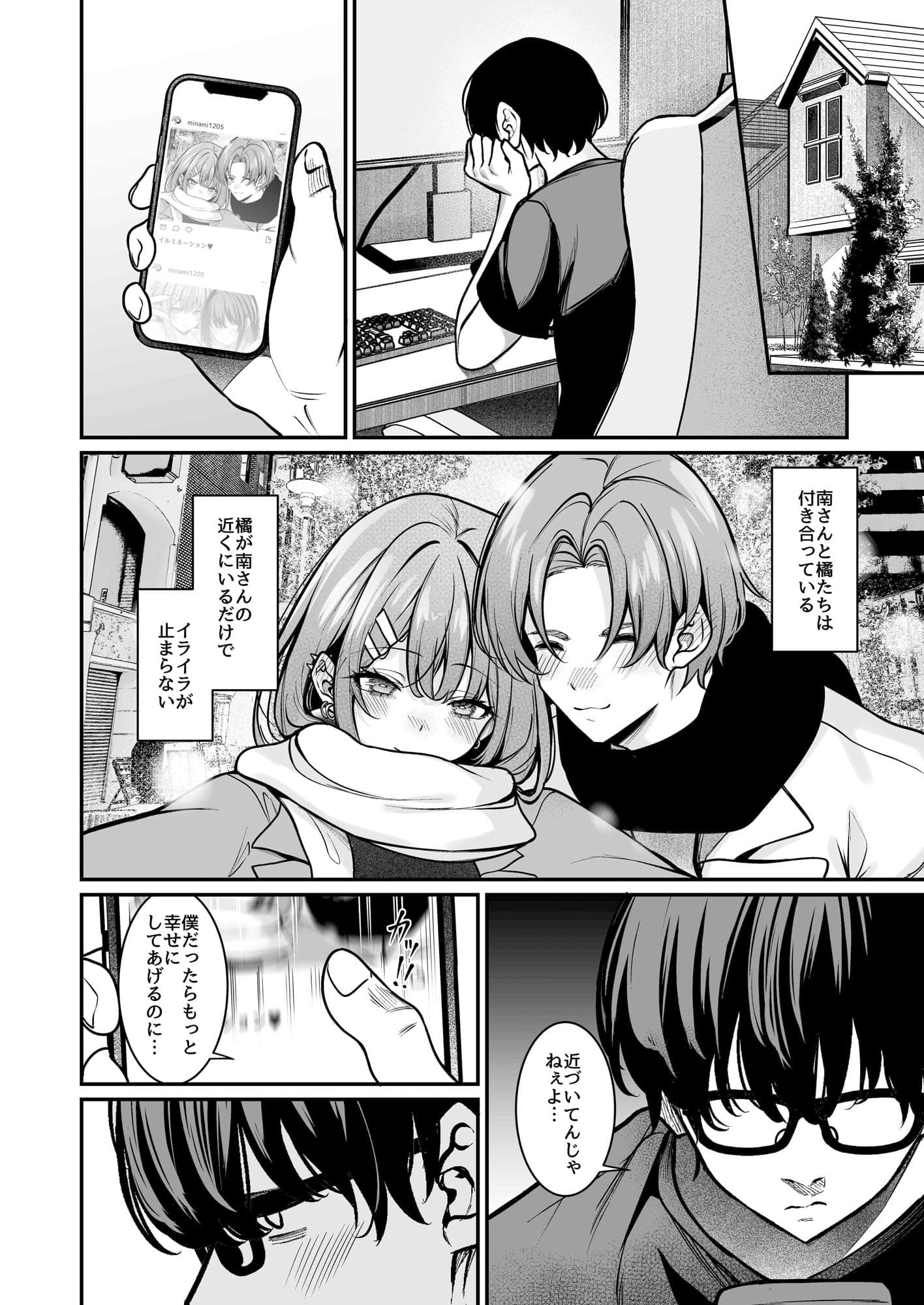 オタクにやさしいギャルはあいつの彼女 サンプル 2