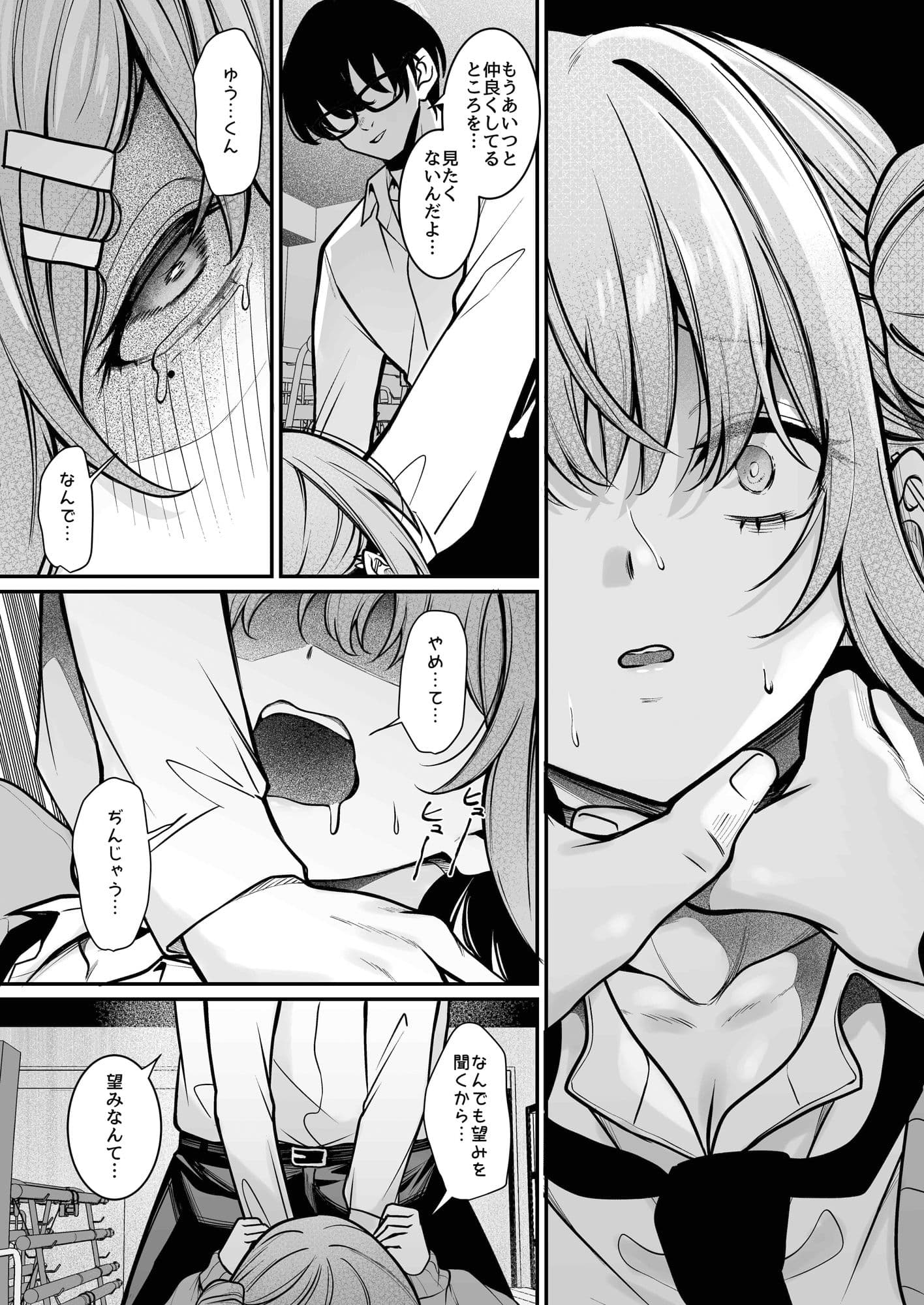 オタクにやさしいギャルはあいつの彼女 サンプル 4