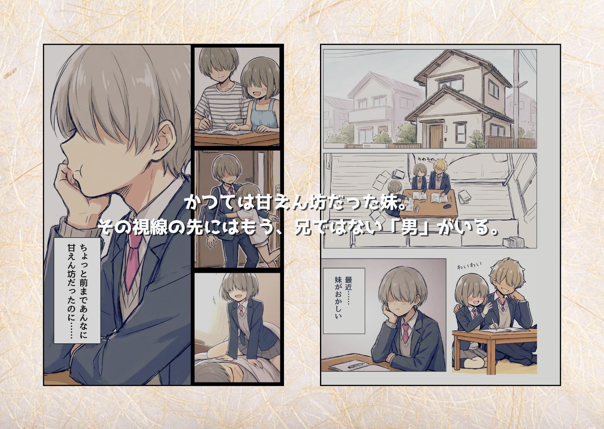 ブラコン妹がヤリチンに溺愛されていた件 サンプル 1