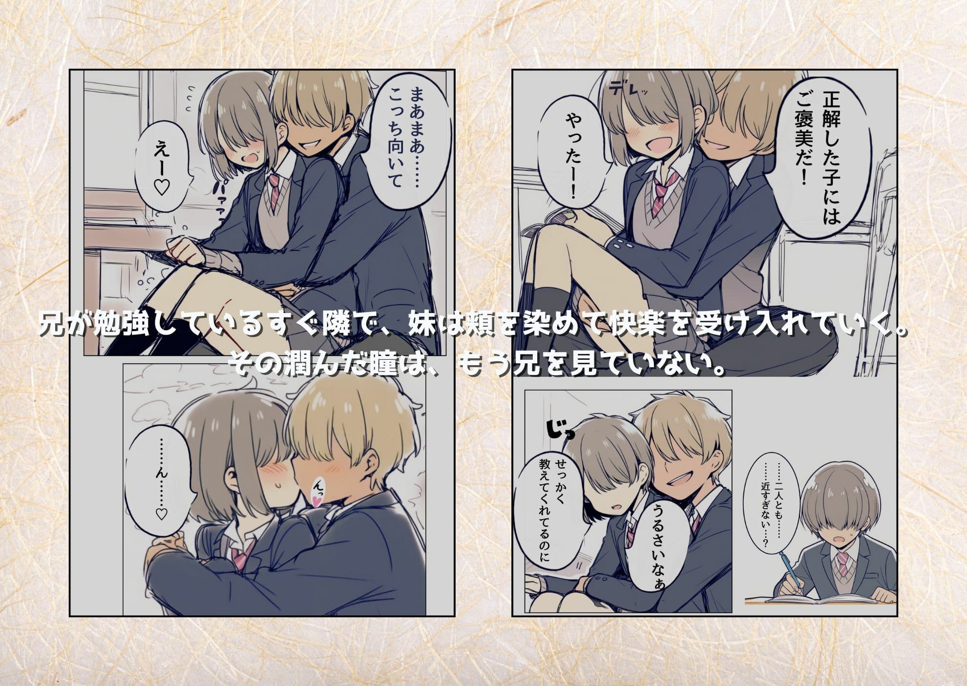 ブラコン妹がヤリチンに溺愛されていた件 サンプル 2