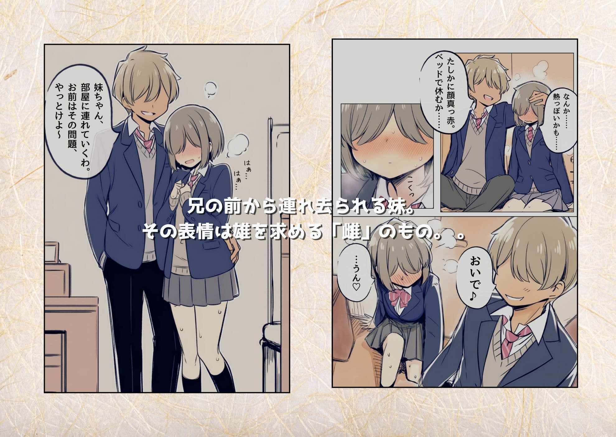 ブラコン妹がヤリチンに溺愛されていた件 サンプル 3