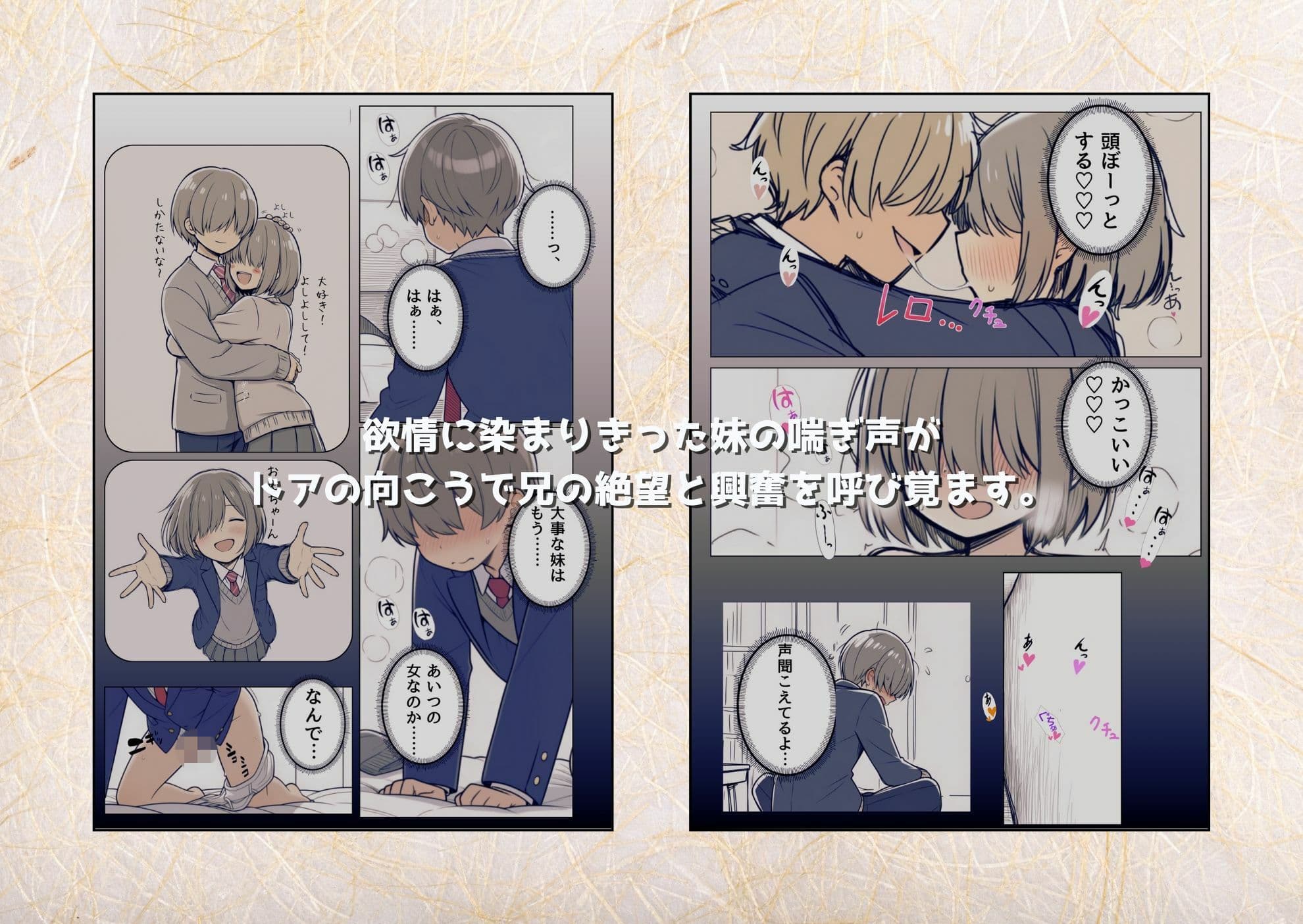 ブラコン妹がヤリチンに溺愛されていた件 サンプル 6