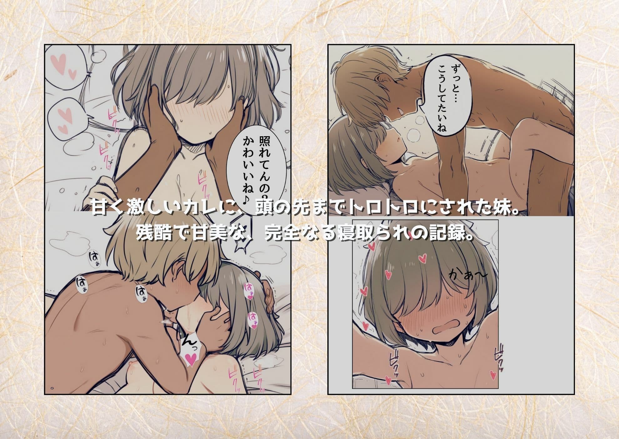 ブラコン妹がヤリチンに溺愛されていた件 サンプル 9