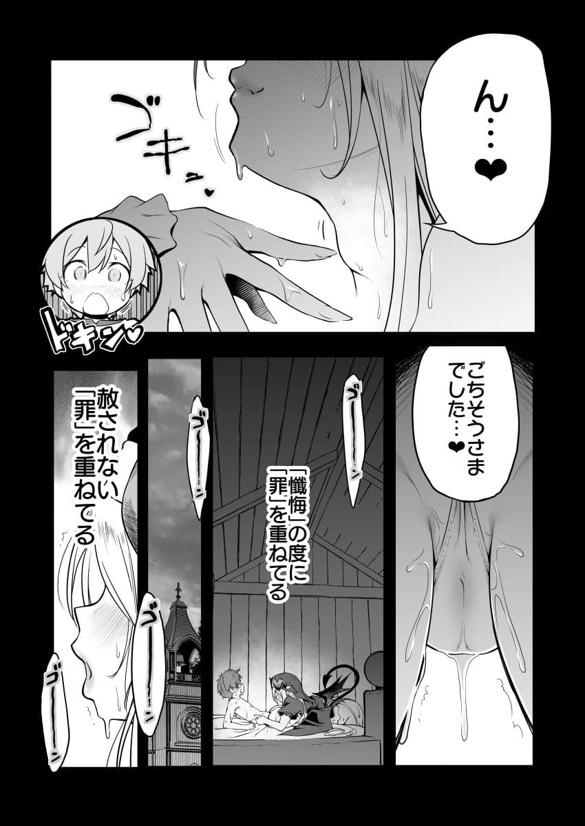 なんでもヤらせてくれるあまふわシスターサキュバス懺悔射精 サンプル 6