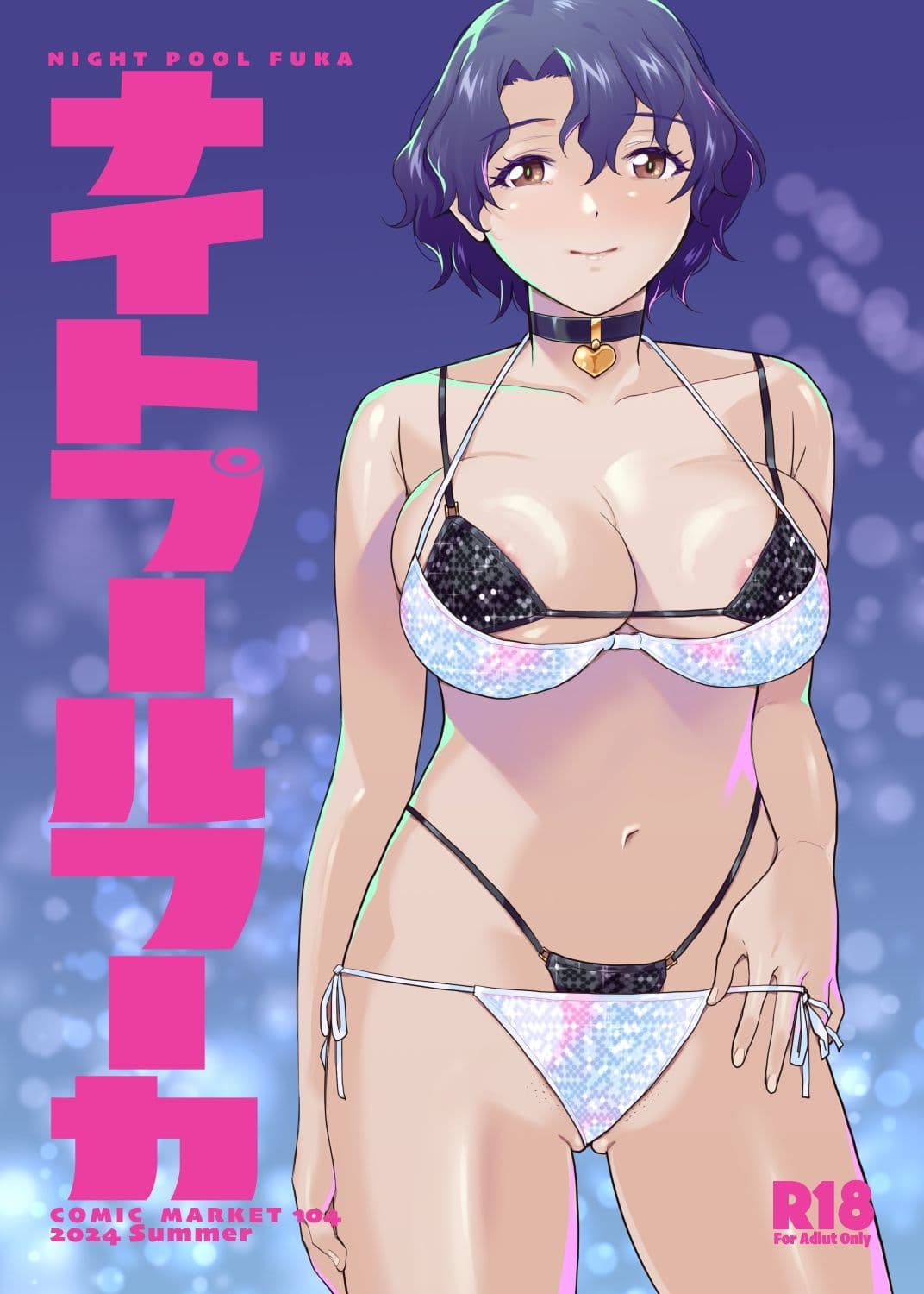 ナイトプールフーカ サンプル 1