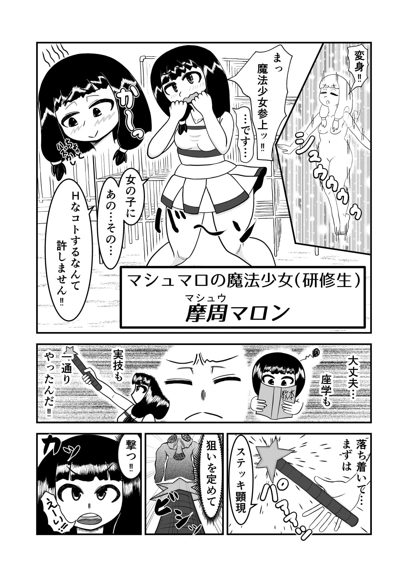 魔法少女は負けない！6なお、ちゃんとピンチに陥ってキモい敵にネチネチと嬲られるもよう サンプル 3