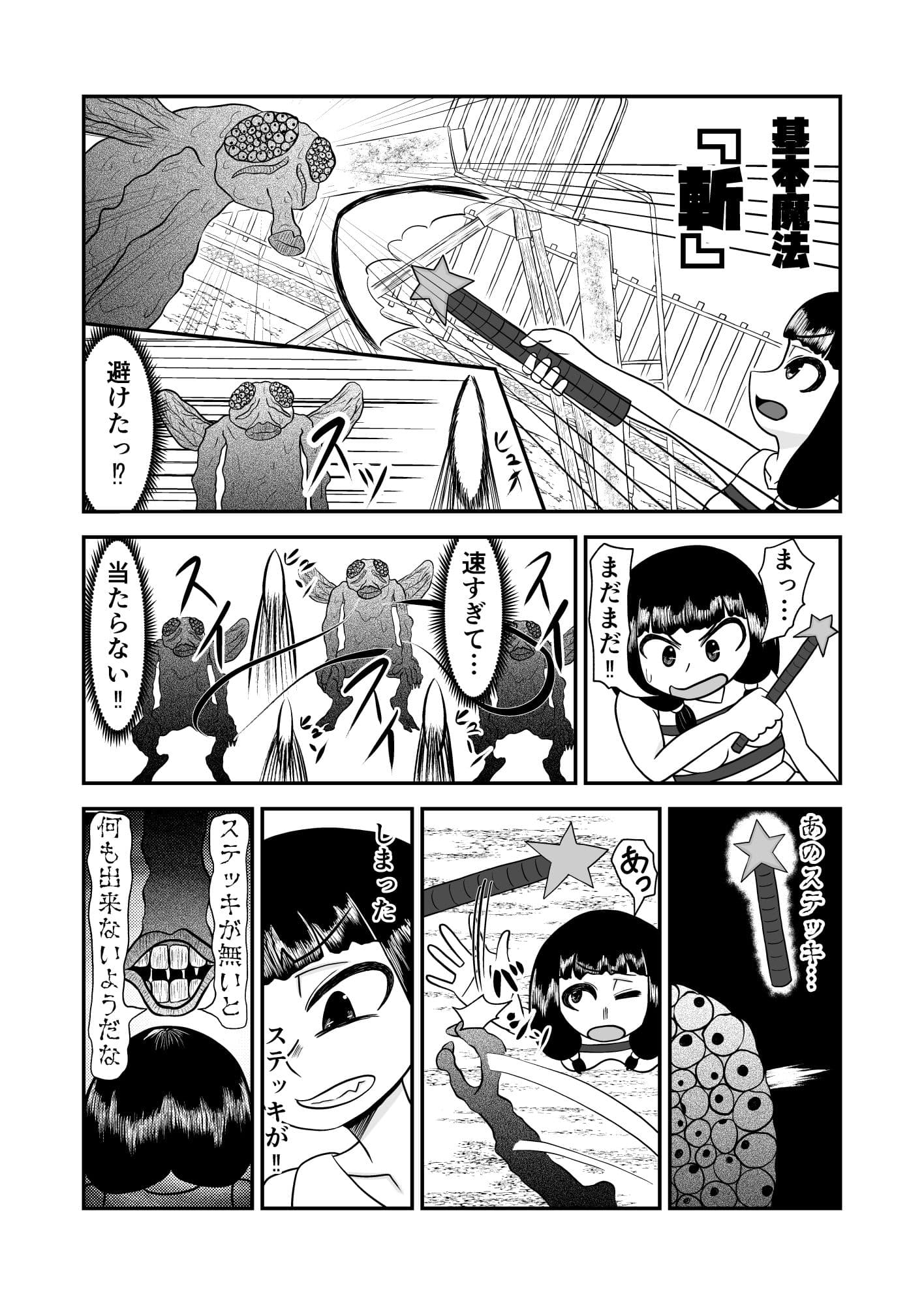 魔法少女は負けない！6なお、ちゃんとピンチに陥ってキモい敵にネチネチと嬲られるもよう サンプル 4