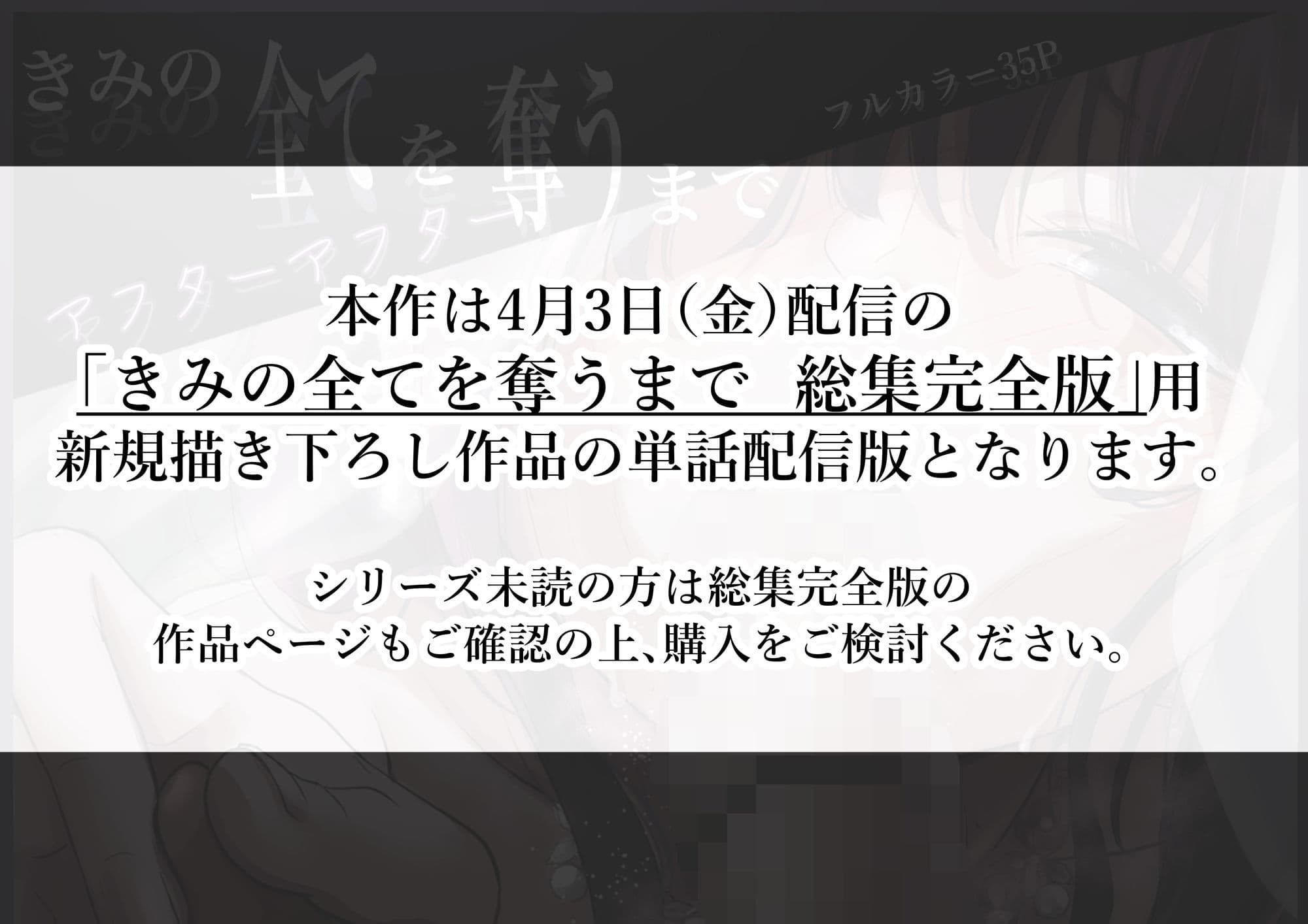 きみの全てを奪うまで アフターアフター サンプル 1
