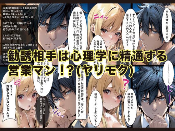ヤリモクくんとマルチちゃんPART1 〜マッチングアプリで知り合った投資マルチ女子を躾けた話〜 サンプル 1