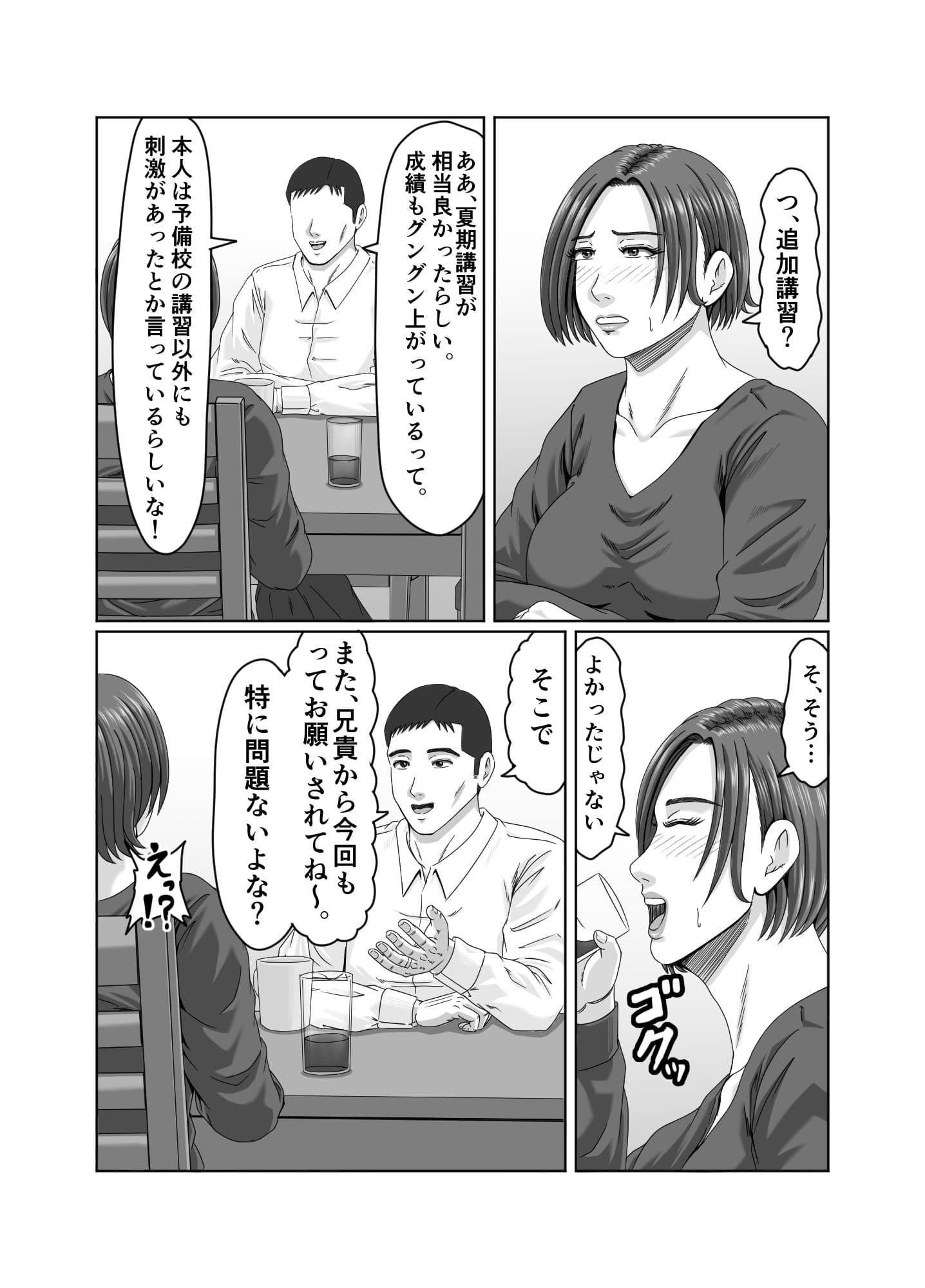 甥っ子の底知れぬ精力絶倫にイカされました…2 サンプル 4