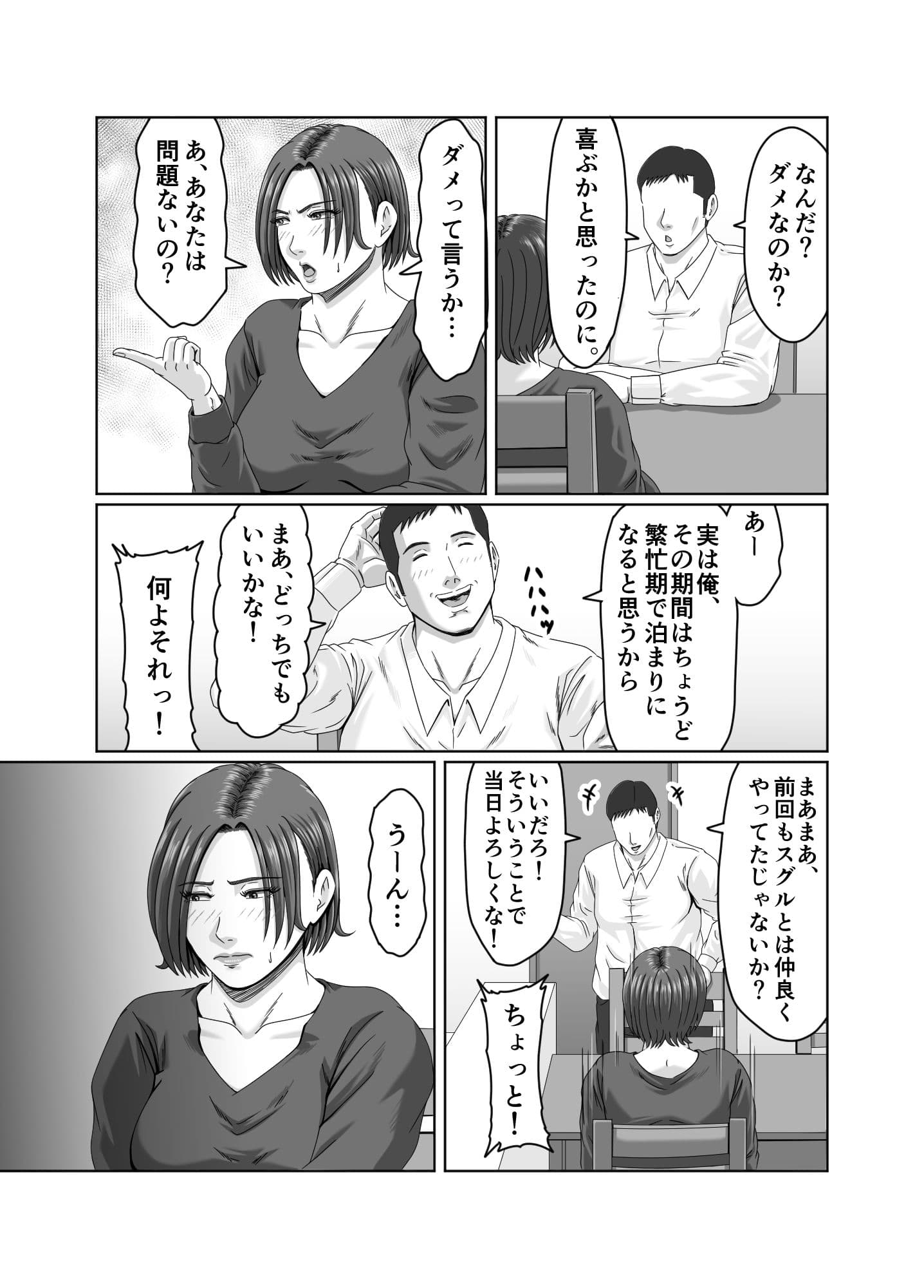 甥っ子の底知れぬ精力絶倫にイカされました…2 サンプル 5