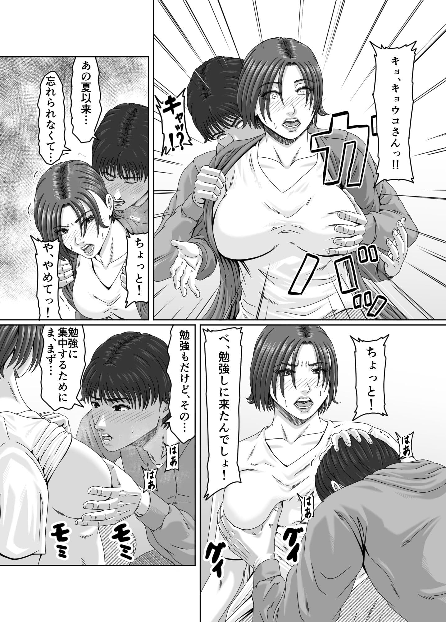 甥っ子の底知れぬ精力絶倫にイカされました…2 サンプル 7