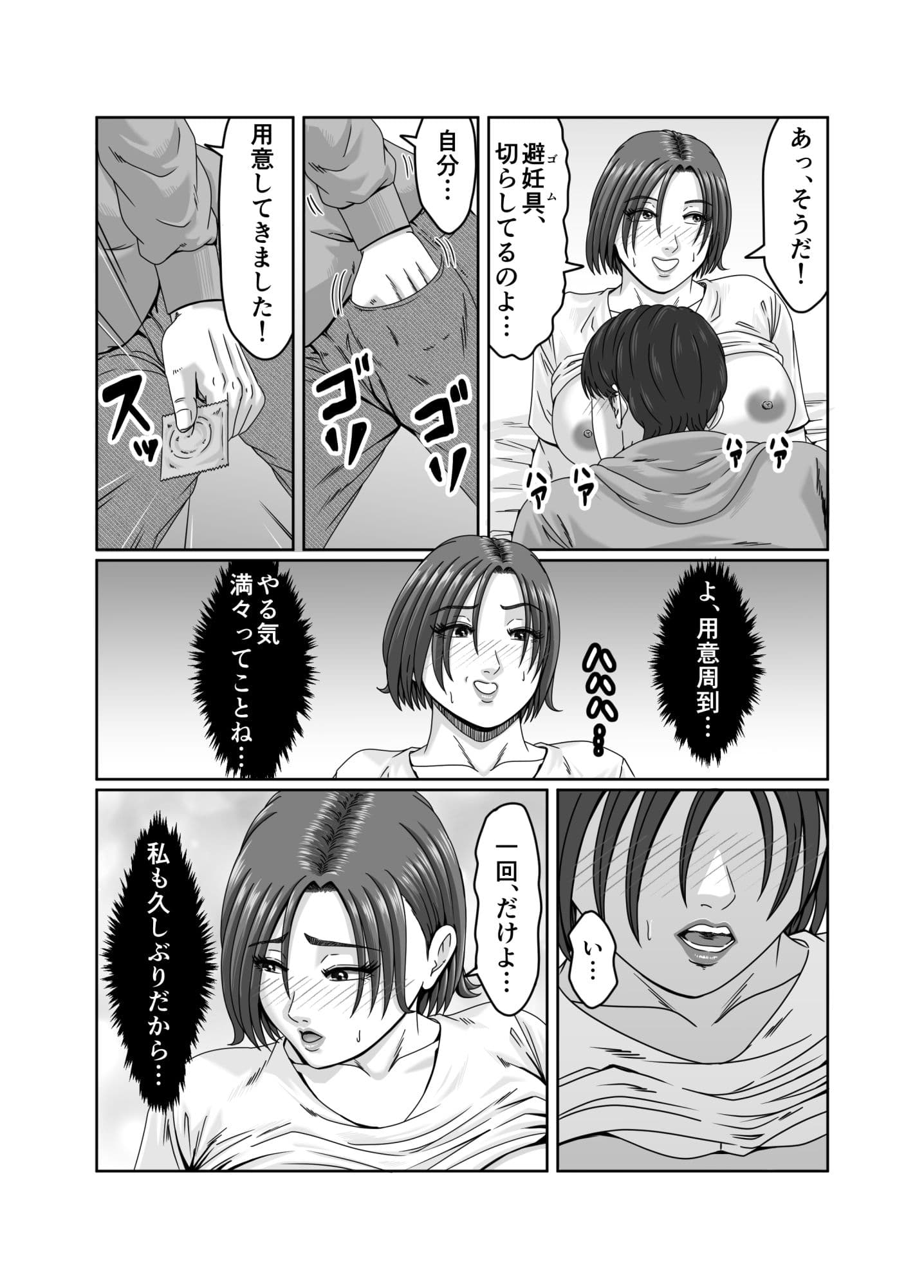 甥っ子の底知れぬ精力絶倫にイカされました…2 サンプル 8