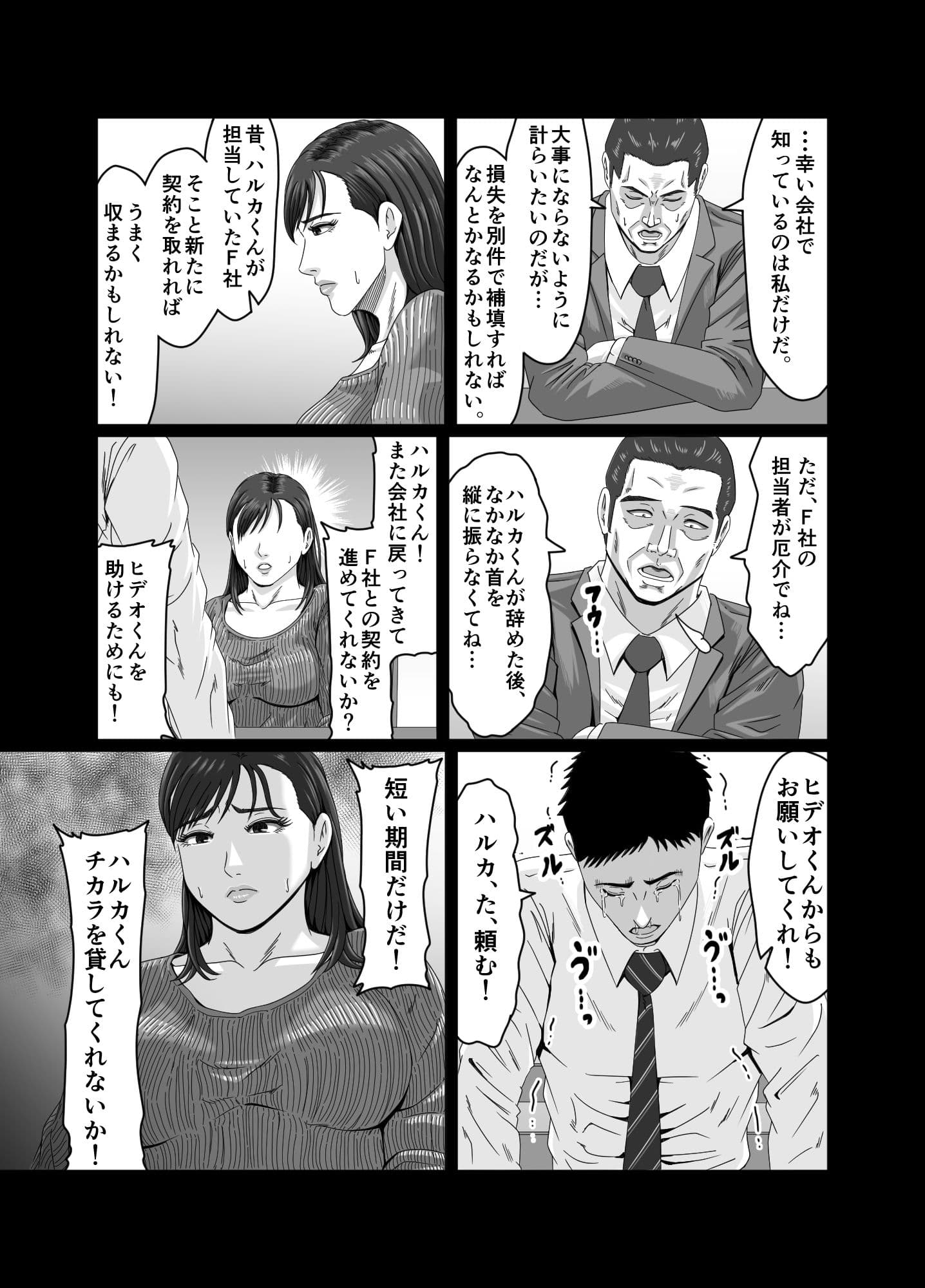 妻を貸しただけなのに… 〜ハルカの場合〜 サンプル 8