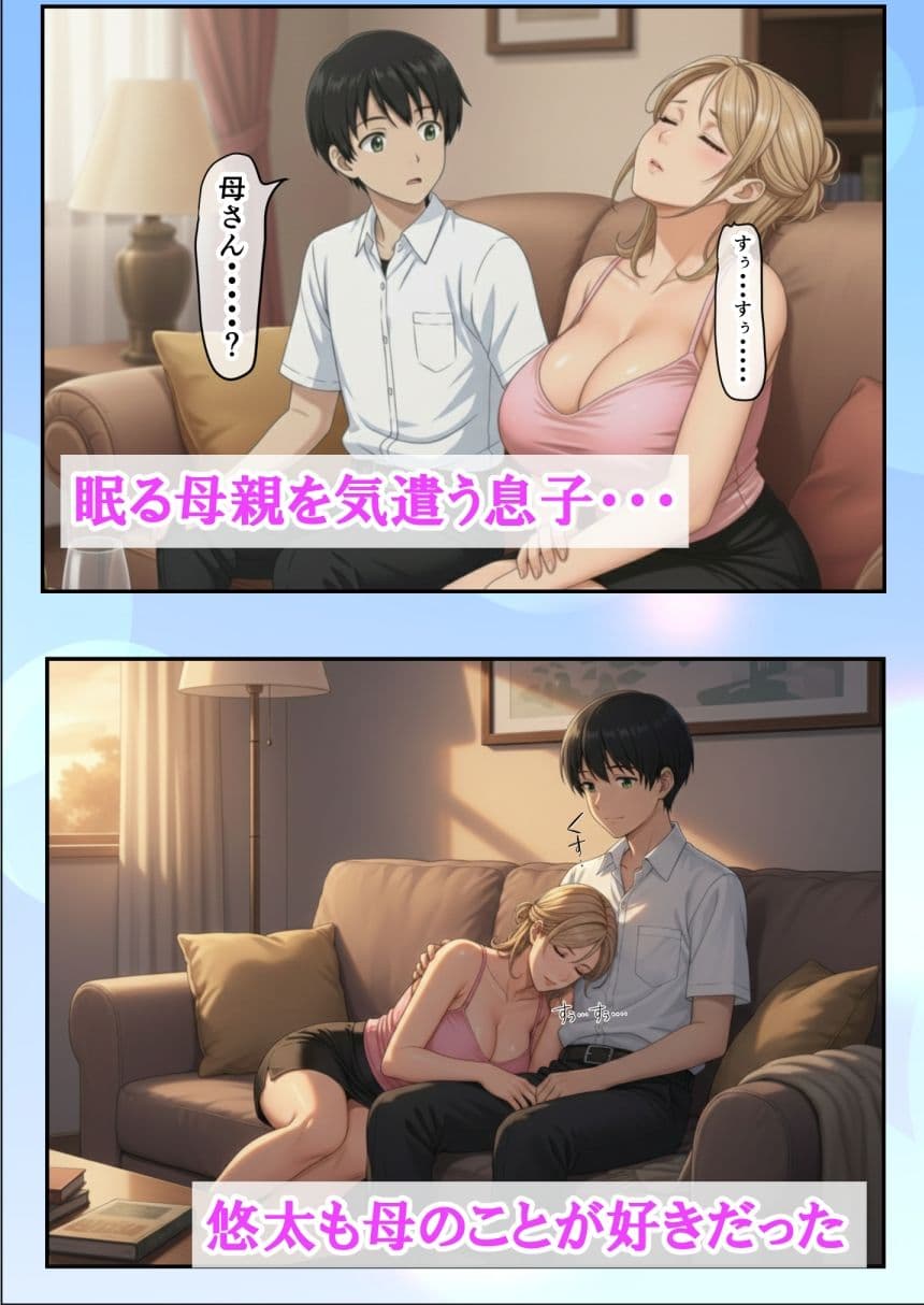 童貞息子、爆乳ギャルママの膣で卒業しました。〜生中出し連発で親子も卒業〜 サンプル 4