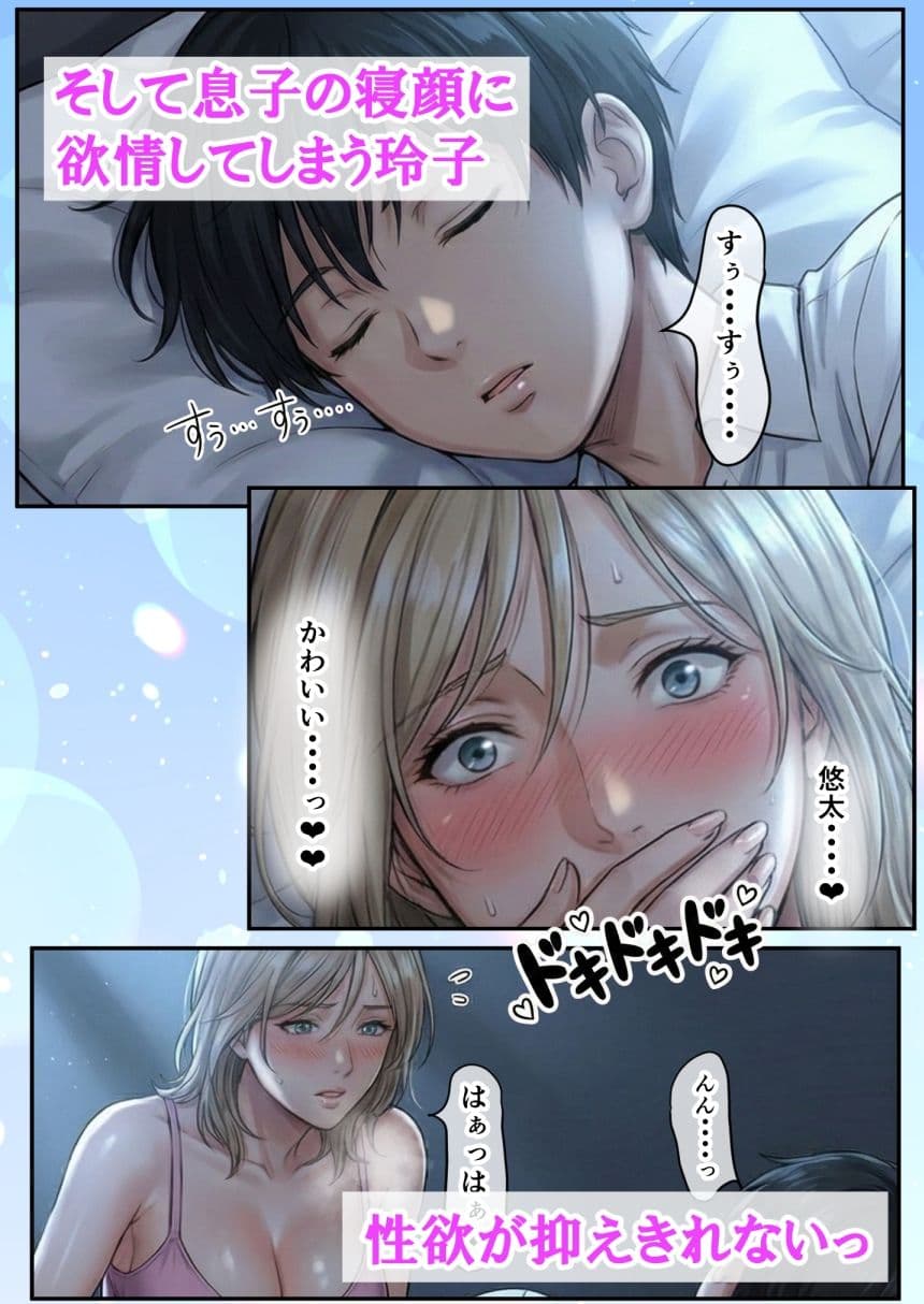 童貞息子、爆乳ギャルママの膣で卒業しました。〜生中出し連発で親子も卒業〜 サンプル 5