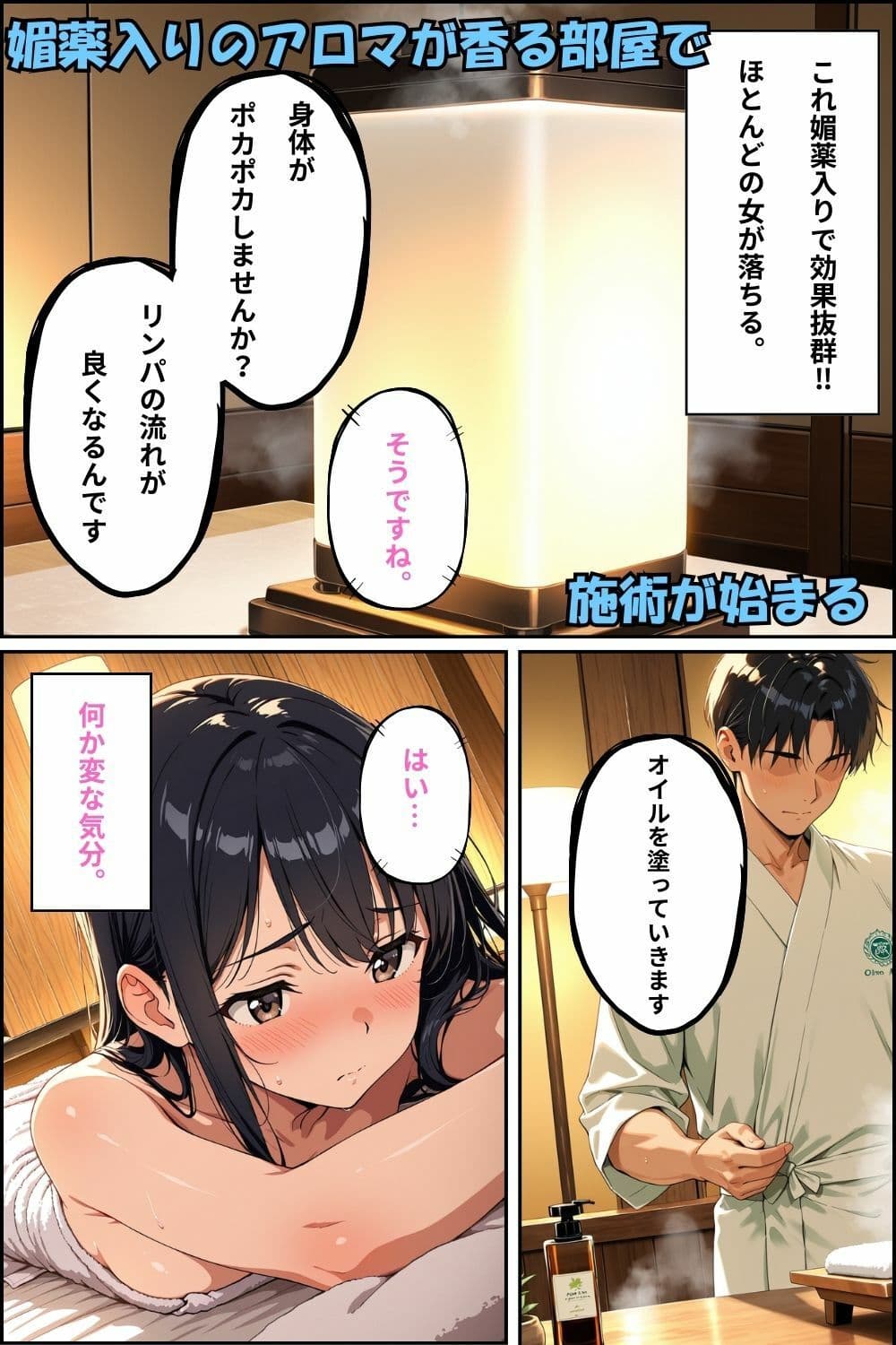 初めての余韻〜媚薬の香りと施術のあと〜 サンプル 4