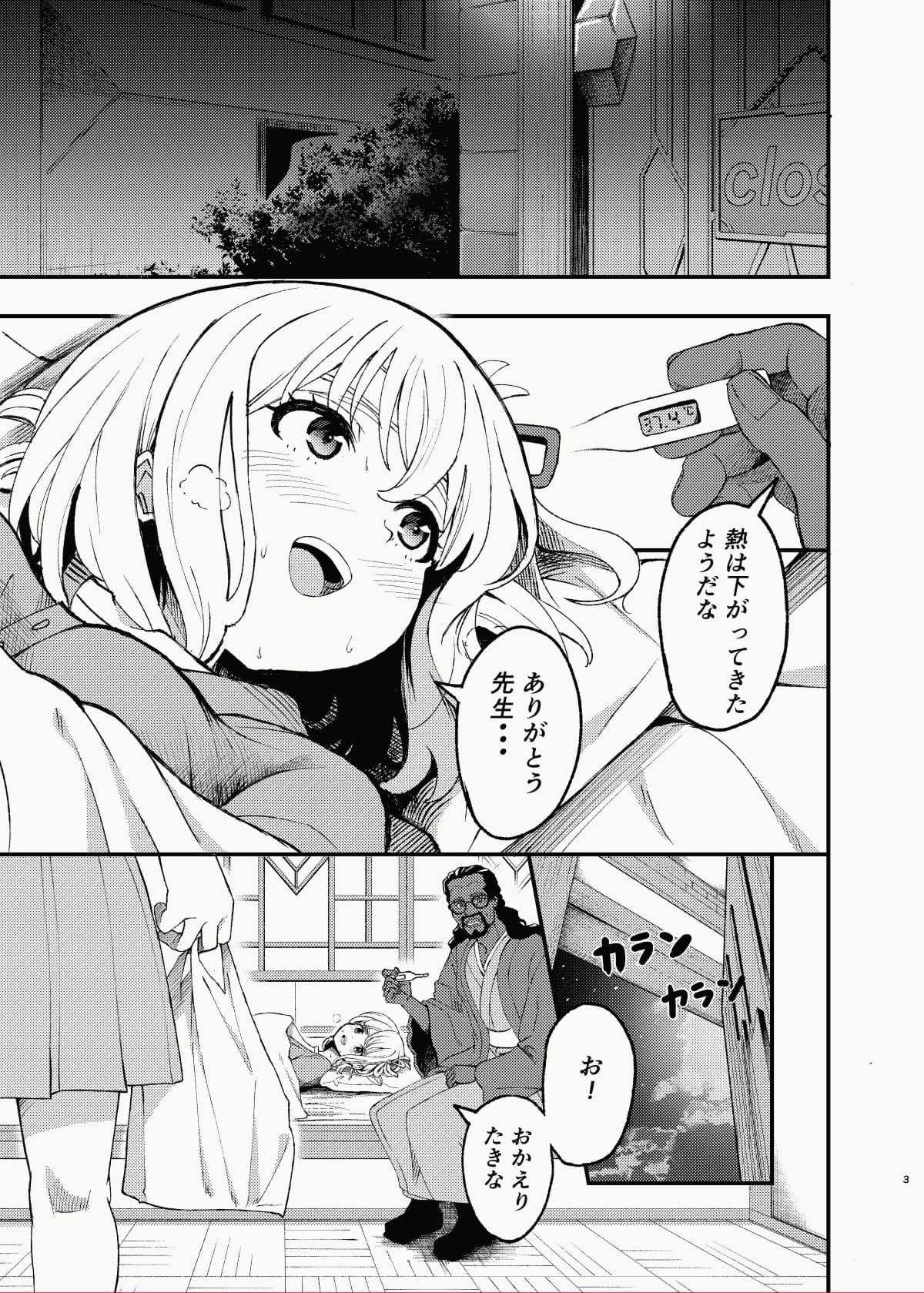 今日から千束のお世話係です！！ サンプル 1